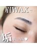 (骨格診断付き)顔が変わる★アイブロウWAX  ¥5800