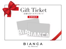 大切な方へのプレゼント「ギフトチケット」