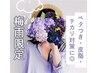 【ジメジメな季節,ベタつく時こそ保湿が大切】フェイシャル1回￥9900→￥3600