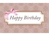 【リピーター様限定★お誕生月クーポン】1,100円OFF