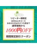 期間限定クーポン！おおかわ・たけうち指名で60分以上のコース￥1000引き！