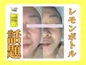 【-5歳小顔】人気上昇！レモンボトルでたるみ改善＆リフトアップ実感