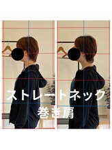 熊本カワル整体 JR上熊本駅院/ストレートネック・巻き肩