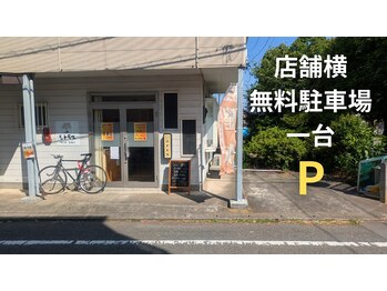 シトラスほぐし家整体院/外観　駐車場ご案内