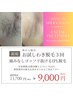 【10月限定】秋から脱毛☆お試し わき脱毛3回  ¥11700→¥9000