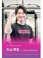 アンジン パーソナル トレーニング(ANGIN PERSONAL TRAINING) Tokio Ohyama