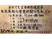 ほぐしま専科 安達店