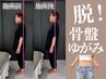 【人気No.1】産後の骨盤ゆがみ・猫背をまとめて整える！初回体験60分¥4,480