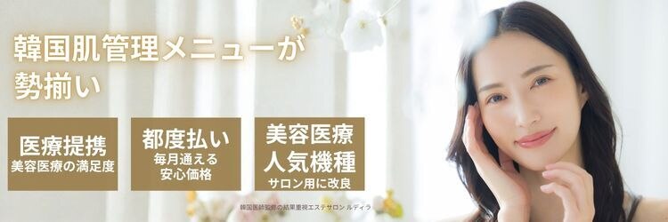 ルディラ 銀座店のサロンヘッダー