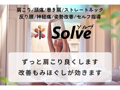 もみほぐしソルブ(もみほぐしSolve)の写真