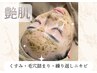 ハーブピーリング《剥離なし》｜60分 