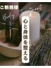 【女性】人気Relux☆癒して怠さすっきり☆ボディトリ全身90分　¥13,200⇒