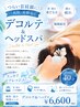 【竹】頭のだるさ・むくみに 首肩マッサージ20分×炭酸ヘッドスパ20分 計40分