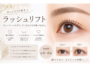 イマージアクト 綱島店(image ACT)の写真/お子様連れok！個室で人目を気にせずママのキレイを叶えます♪似合わせまつげパーマが大人気◎