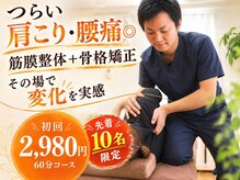 アオ整体院