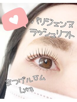 まつげルーム リラ(Lyra)/パリジェンヌラッシュリフト