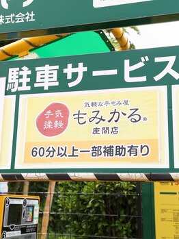 もみかる 座間店/お車でお越しいただけます♪