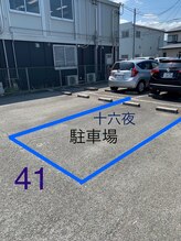 十六夜マッサージ/奥から3番目の41番