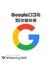 【再来】Google口コミご招待分→15分照射1回無料