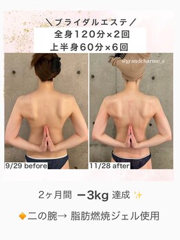 グランドシャルムエス(Grand Charme S)/ブライダル2ヶ月間-3kg♪