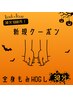 【お試し価格】全身もみほぐしのレシピ30分 3,000円→1,980円
