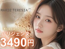 マリーテレジア 札幌麻生店(MARIE TERESIA)