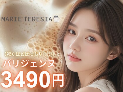 マリーテレジア 札幌麻生店(MARIE TERESIA)の写真