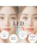 《高持続☆LEDマツエクつけ放題》　90分つけ放題　　¥8300