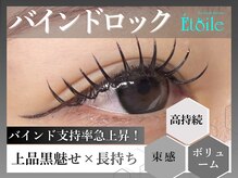 エトワール(Etoile)/上品黒魅せ★バインドロック