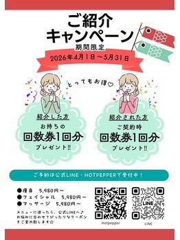 アリュールビューティー 下高井戸店(ALLURE BEAUTY)/ご紹介でお得な特典をGET★