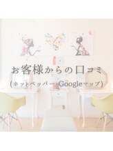 アルテ アイアンドビューティー(Arte eye&beauty)/お客様からの口コミ