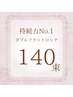 ダブルフラットロック140束¥11,500→¥10,000