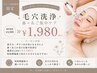 【ネイルご利用者様限定】鼻+あご集中ケア¥1,980