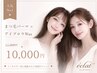 【大人気垢抜けSET】まつ毛パーマ×アイブロウWax¥11,300→¥10,000円
