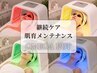  NEW【OMEGAフェイシャル継続特典】30日以内来店で15%オフ！
