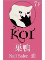 恋サロン 巣鴨店(恋salon)/ボディケア&ネイル恋salon