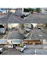 心と整骨院/駐車場案内（西広島駅方面から）