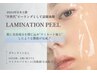 【平日12時以降限定】ラミネート加工したような艶＆ハリ肌に♪肌育ピーリング