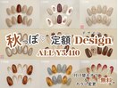 *ALL¥5410*秋っぽ♪定額デザイン
