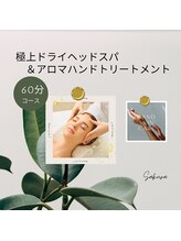 サクラ(Sakura)/ Sakura人気コース♪