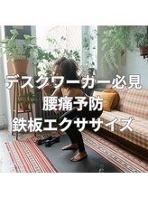 はたらくからだ研究所/必見の腰痛予防エクササイズ