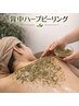 【80%オフ】ブライダル前にもI背中ハーブピーリング 38,500円→7,700円◎