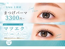 トレース ねいるぶ イオンスタイル上田店(tres)