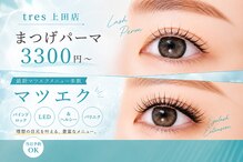 トレース ねいるぶ イオンスタイル上田店(tres)