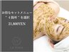 【 "4箇所" を選択】ダイヤモンドハーブピーリング　￥21,800　[毛穴]
