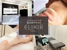 エリクサー 太田店(Elixir)