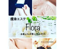 フローラ(Flora)