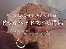 ゆるりと 錦糸町ANNEX店