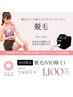 【セルフ脱毛】V.I.O以外時間内当て放題！￥５５００→¥１１００