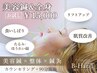 【小顔+全身】美容鍼&整体+鍼灸90分◆むくみ/首肩こり改善 15,000円